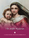 The Joyful Mysteries: An Illustrated Rosary Book for Kids and Their Families